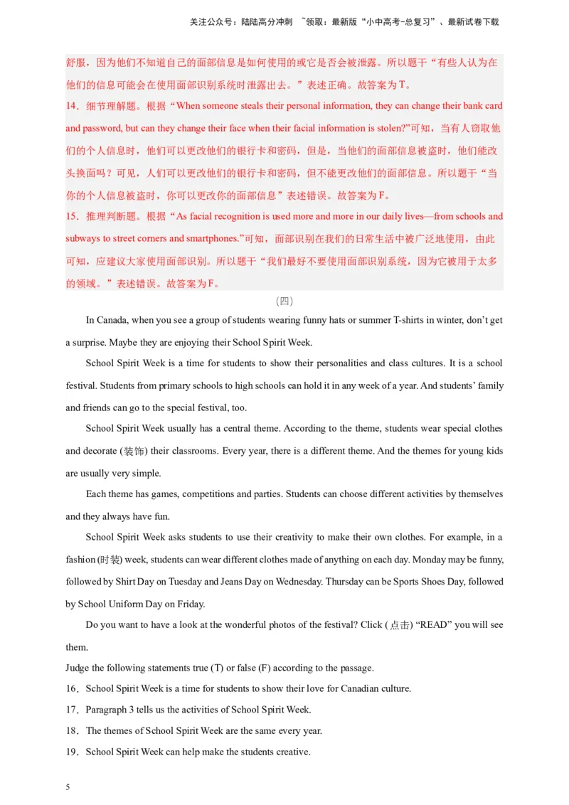 2024中考英语二轮复习题型模拟训练05阅读理解：判断正误（解析版）_02中考总复习（2026版更新中）_03-英语-中考总复习_2024年中考复习资料_二轮复习