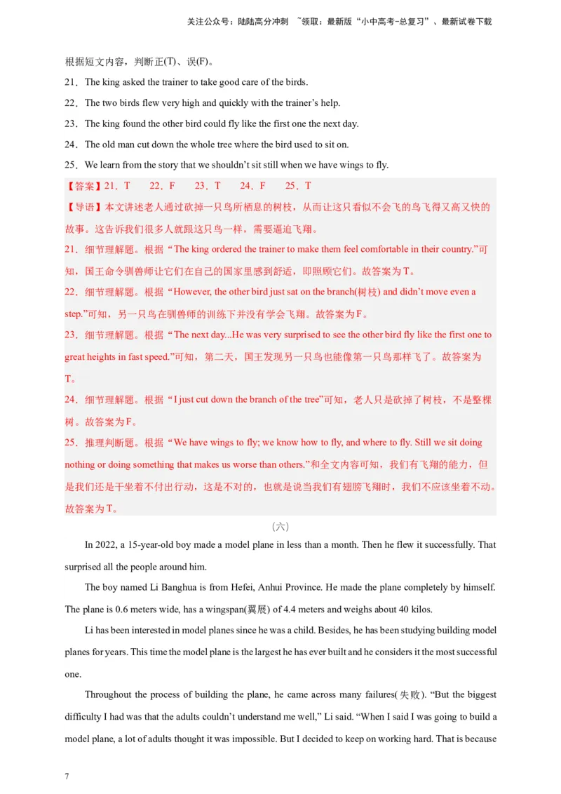 2024中考英语二轮复习题型模拟训练05阅读理解：判断正误（解析版）_02中考总复习（2026版更新中）_03-英语-中考总复习_2024年中考复习资料_二轮复习