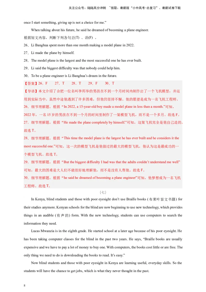 2024中考英语二轮复习题型模拟训练05阅读理解：判断正误（解析版）_02中考总复习（2026版更新中）_03-英语-中考总复习_2024年中考复习资料_二轮复习