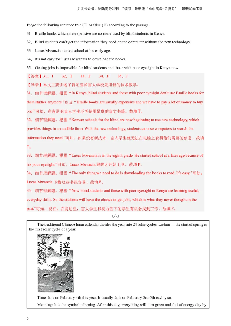 2024中考英语二轮复习题型模拟训练05阅读理解：判断正误（解析版）_02中考总复习（2026版更新中）_03-英语-中考总复习_2024年中考复习资料_二轮复习