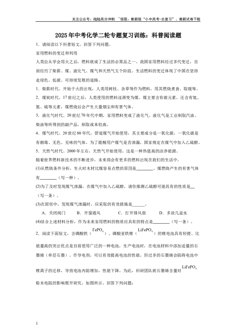 2025年中考化学二轮专题复习训练：科普阅读题（含答案）_02中考总复习（2026版更新中）_05-化学-中考总复习_2025年中考复习资料_2025年中考化学二轮专题复习题型训练