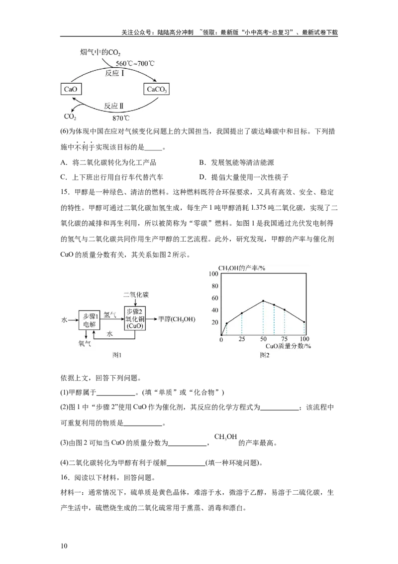 2025年中考化学二轮专题复习训练：科普阅读题（含答案）_02中考总复习（2026版更新中）_05-化学-中考总复习_2025年中考复习资料_2025年中考化学二轮专题复习题型训练