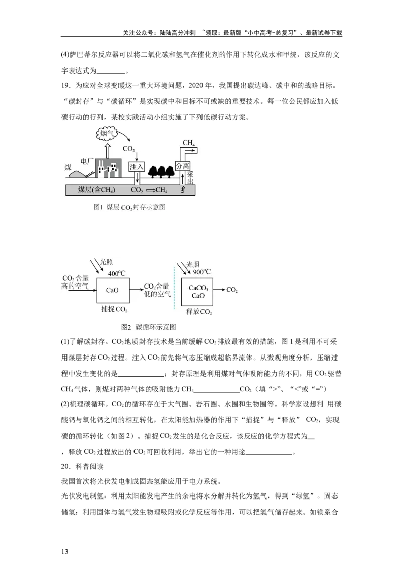 2025年中考化学二轮专题复习训练：科普阅读题（含答案）_02中考总复习（2026版更新中）_05-化学-中考总复习_2025年中考复习资料_2025年中考化学二轮专题复习题型训练