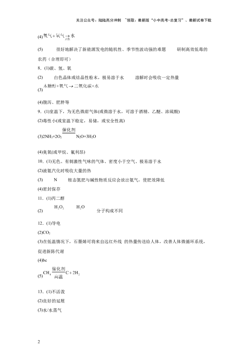 2025年中考化学二轮专题复习训练：科普阅读题（含答案）_02中考总复习（2026版更新中）_05-化学-中考总复习_2025年中考复习资料_2025年中考化学二轮专题复习题型训练