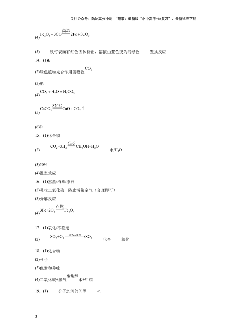 2025年中考化学二轮专题复习训练：科普阅读题（含答案）_02中考总复习（2026版更新中）_05-化学-中考总复习_2025年中考复习资料_2025年中考化学二轮专题复习题型训练