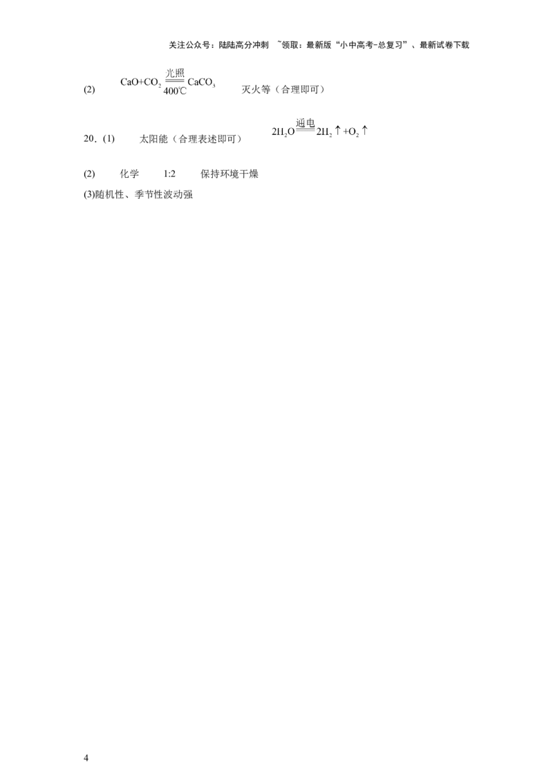 2025年中考化学二轮专题复习训练：科普阅读题（含答案）_02中考总复习（2026版更新中）_05-化学-中考总复习_2025年中考复习资料_2025年中考化学二轮专题复习题型训练