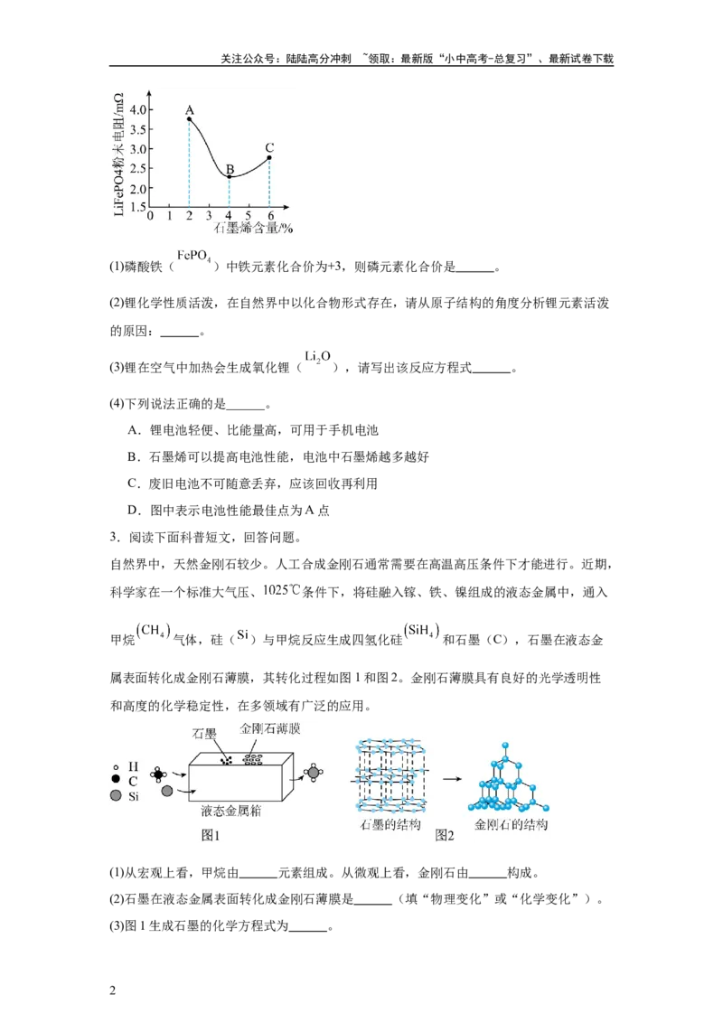 2025年中考化学二轮专题复习训练：科普阅读题（含答案）_02中考总复习（2026版更新中）_05-化学-中考总复习_2025年中考复习资料_2025年中考化学二轮专题复习题型训练