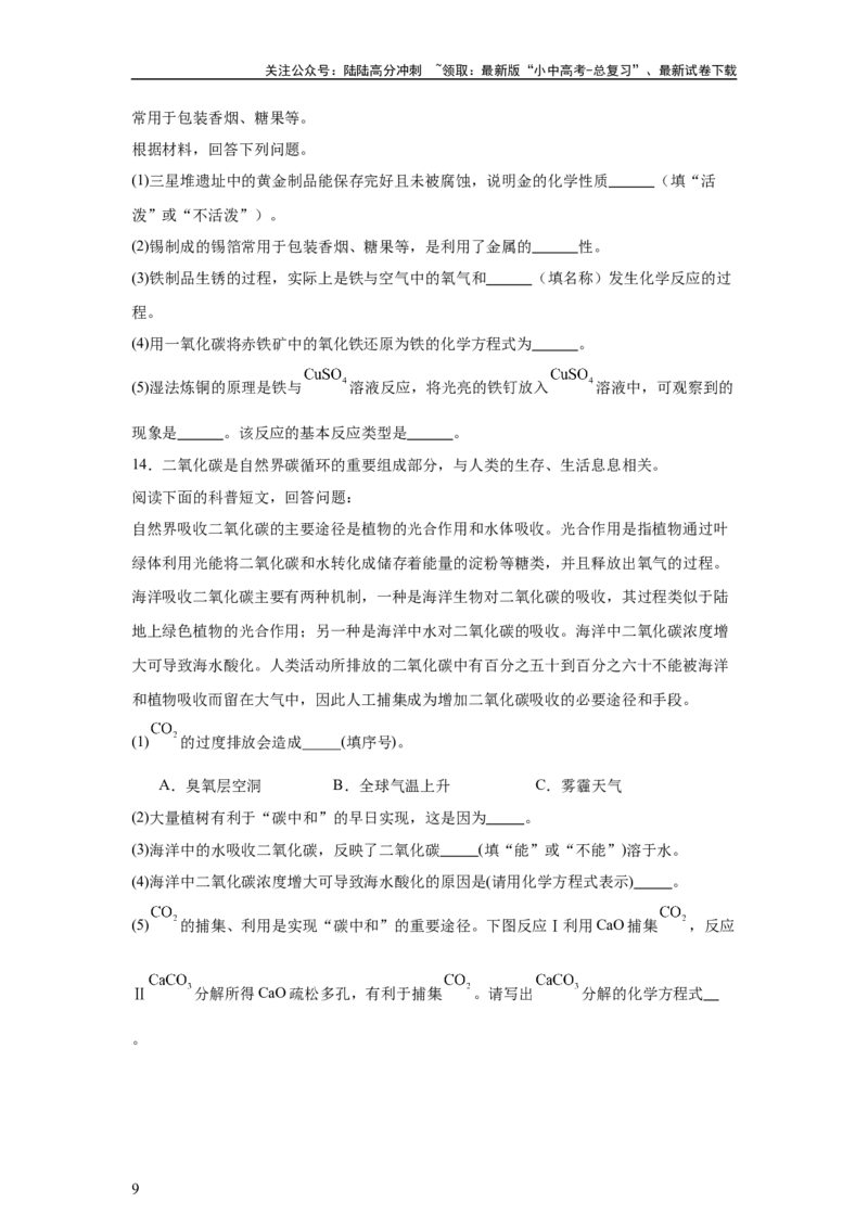 2025年中考化学二轮专题复习训练：科普阅读题（含答案）_02中考总复习（2026版更新中）_05-化学-中考总复习_2025年中考复习资料_2025年中考化学二轮专题复习题型训练