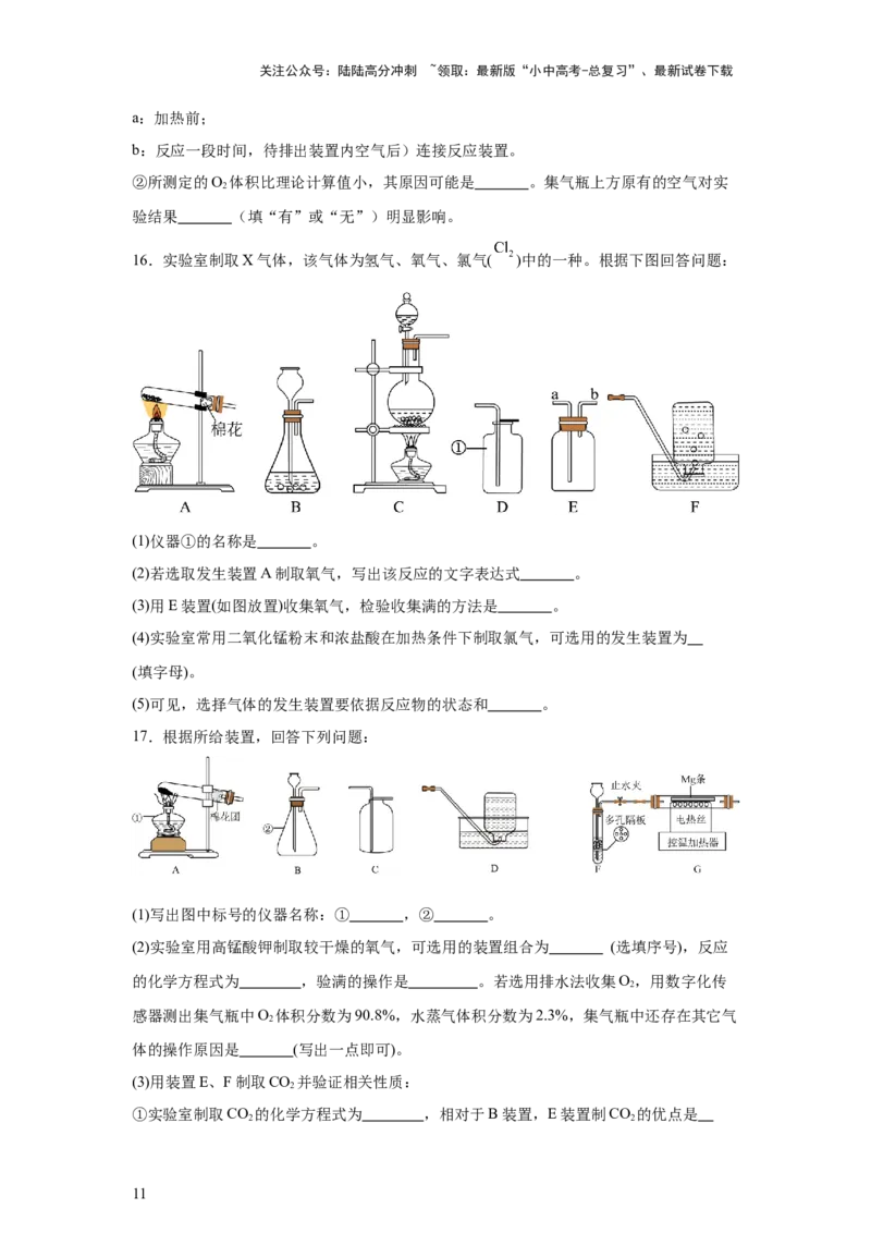 2025年中考化学二轮专题复习训练：实验题（含答案）_02中考总复习（2026版更新中）_05-化学-中考总复习_2025年中考复习资料_2025年中考化学二轮专题复习题型训练