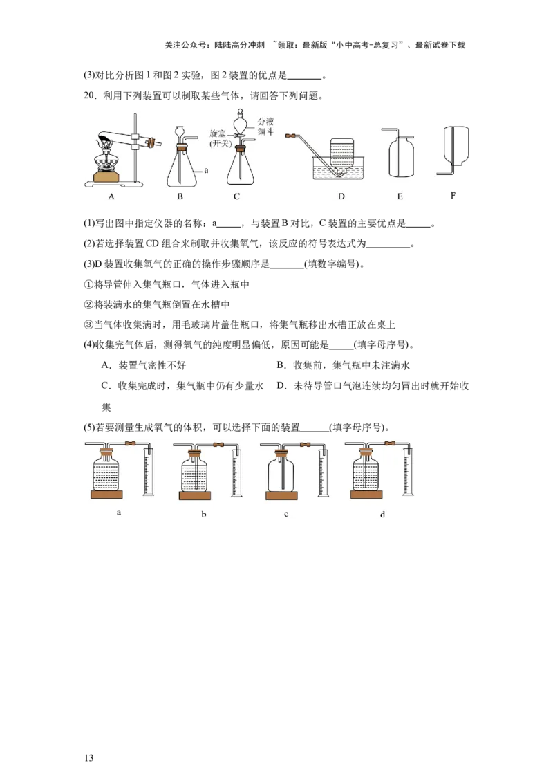 2025年中考化学二轮专题复习训练：实验题（含答案）_02中考总复习（2026版更新中）_05-化学-中考总复习_2025年中考复习资料_2025年中考化学二轮专题复习题型训练