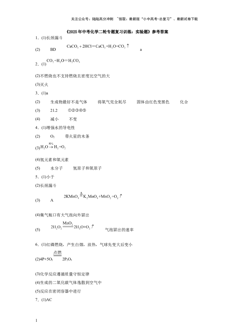 2025年中考化学二轮专题复习训练：实验题（含答案）_02中考总复习（2026版更新中）_05-化学-中考总复习_2025年中考复习资料_2025年中考化学二轮专题复习题型训练