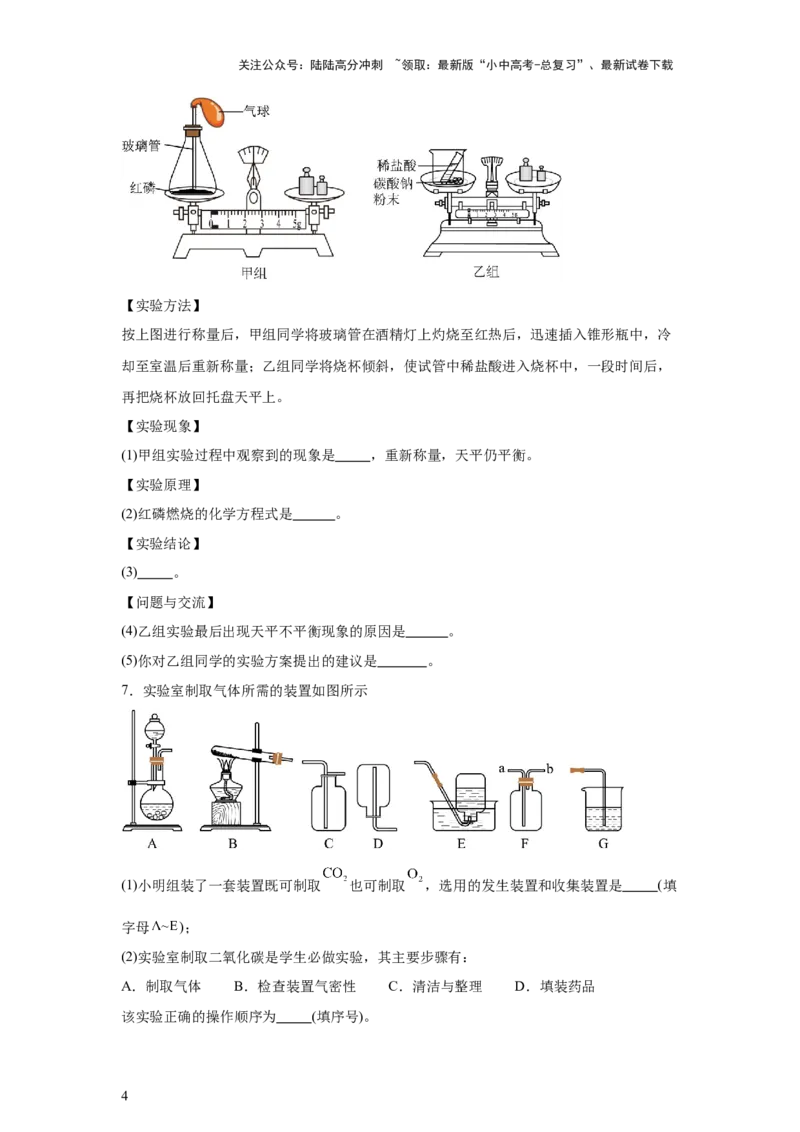 2025年中考化学二轮专题复习训练：实验题（含答案）_02中考总复习（2026版更新中）_05-化学-中考总复习_2025年中考复习资料_2025年中考化学二轮专题复习题型训练