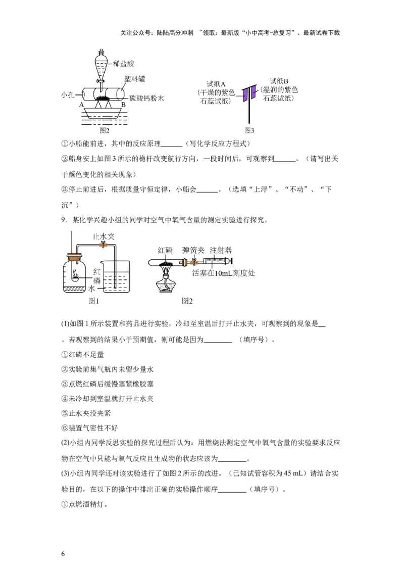 2025年中考化学二轮专题复习训练：实验题（含答案）_02中考总复习（2026版更新中）_05-化学-中考总复习_2025年中考复习资料_2025年中考化学二轮专题复习题型训练