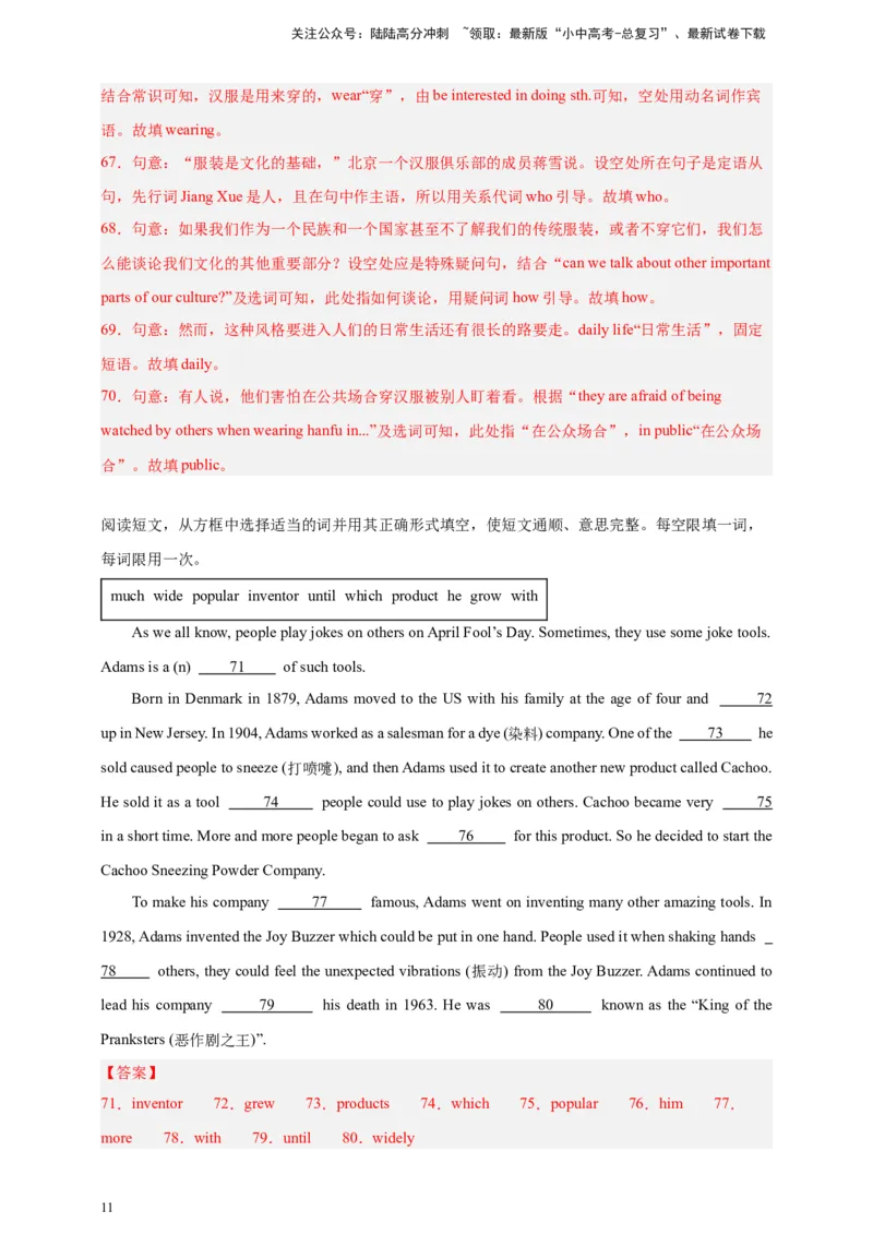 2024中考英语二轮复习题型模拟训练16选词填空(短文选词+多句选词）（解析版）_02中考总复习（2026版更新中）_03-英语-中考总复习_2024年中考复习资料_二轮复习