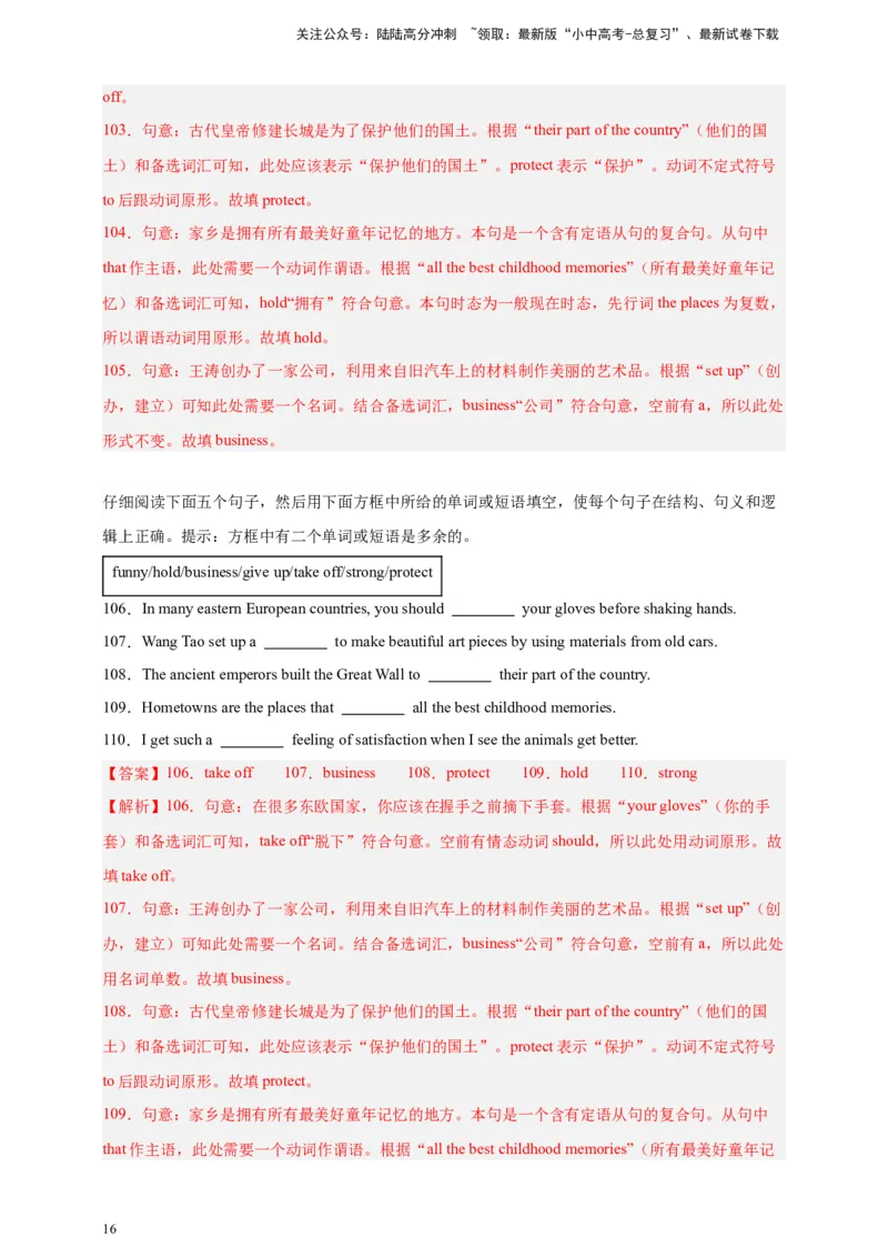 2024中考英语二轮复习题型模拟训练16选词填空(短文选词+多句选词）（解析版）_02中考总复习（2026版更新中）_03-英语-中考总复习_2024年中考复习资料_二轮复习