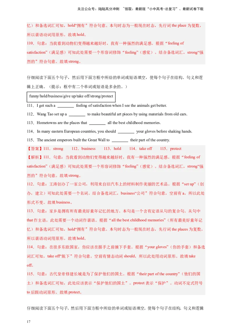 2024中考英语二轮复习题型模拟训练16选词填空(短文选词+多句选词）（解析版）_02中考总复习（2026版更新中）_03-英语-中考总复习_2024年中考复习资料_二轮复习