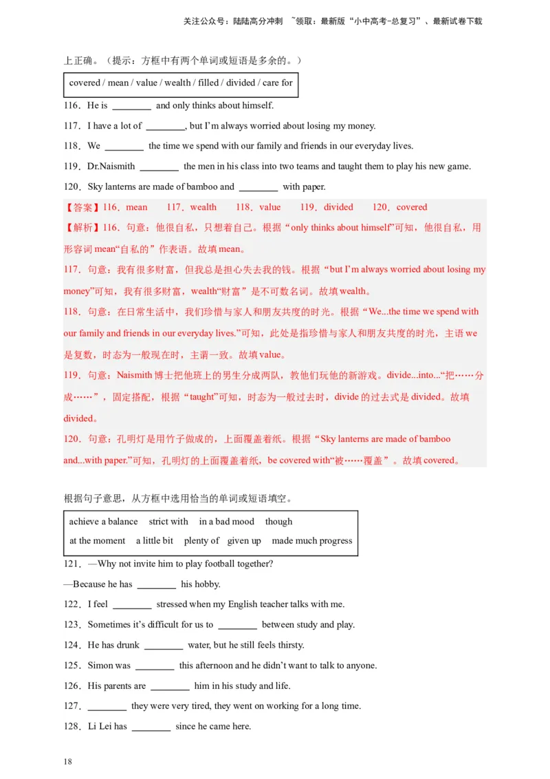 2024中考英语二轮复习题型模拟训练16选词填空(短文选词+多句选词）（解析版）_02中考总复习（2026版更新中）_03-英语-中考总复习_2024年中考复习资料_二轮复习