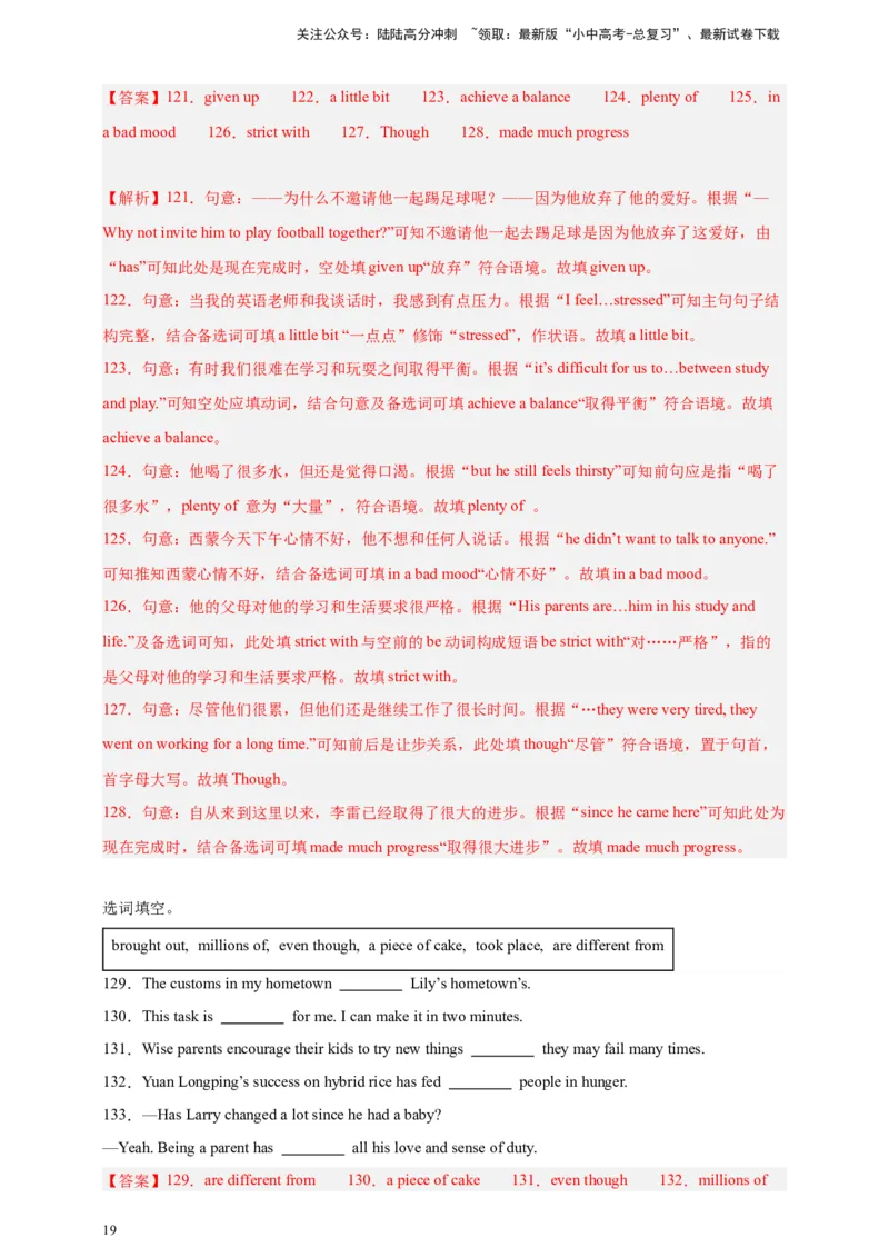 2024中考英语二轮复习题型模拟训练16选词填空(短文选词+多句选词）（解析版）_02中考总复习（2026版更新中）_03-英语-中考总复习_2024年中考复习资料_二轮复习