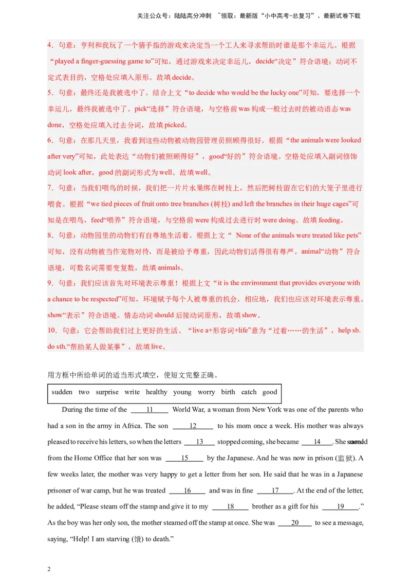 2024中考英语二轮复习题型模拟训练16选词填空(短文选词+多句选词）（解析版）_02中考总复习（2026版更新中）_03-英语-中考总复习_2024年中考复习资料_二轮复习