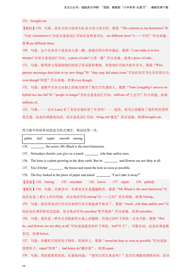 2024中考英语二轮复习题型模拟训练16选词填空(短文选词+多句选词）（解析版）_02中考总复习（2026版更新中）_03-英语-中考总复习_2024年中考复习资料_二轮复习