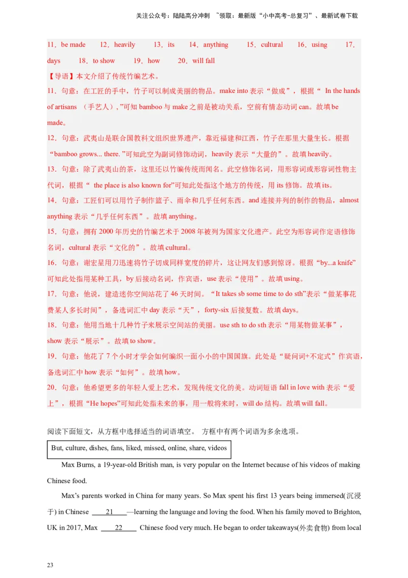 2024中考英语二轮复习题型模拟训练16选词填空(短文选词+多句选词）（解析版）_02中考总复习（2026版更新中）_03-英语-中考总复习_2024年中考复习资料_二轮复习