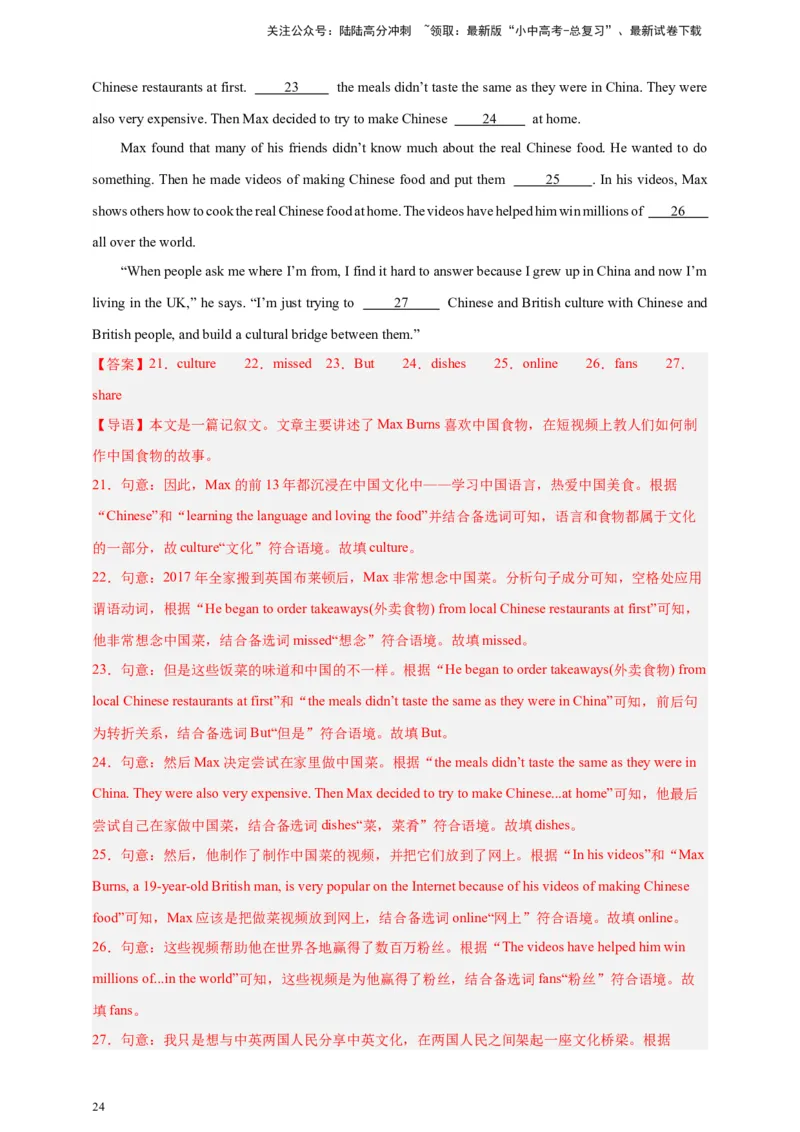 2024中考英语二轮复习题型模拟训练16选词填空(短文选词+多句选词）（解析版）_02中考总复习（2026版更新中）_03-英语-中考总复习_2024年中考复习资料_二轮复习