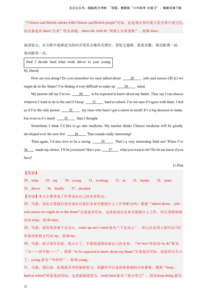 2024中考英语二轮复习题型模拟训练16选词填空(短文选词+多句选词）（解析版）_02中考总复习（2026版更新中）_03-英语-中考总复习_2024年中考复习资料_二轮复习