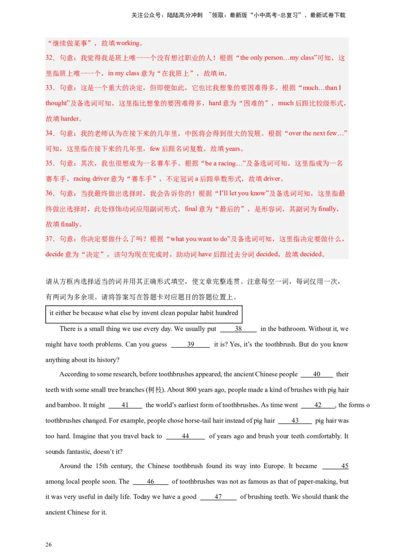 2024中考英语二轮复习题型模拟训练16选词填空(短文选词+多句选词）（解析版）_02中考总复习（2026版更新中）_03-英语-中考总复习_2024年中考复习资料_二轮复习