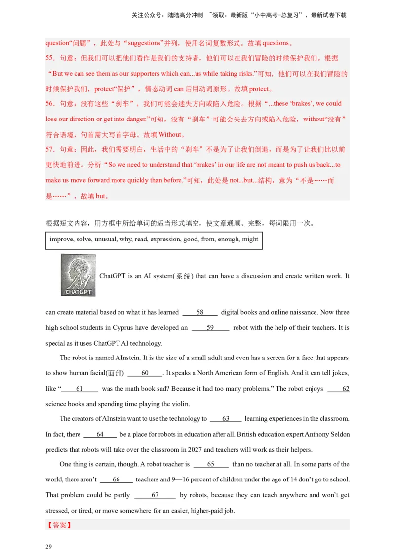 2024中考英语二轮复习题型模拟训练16选词填空(短文选词+多句选词）（解析版）_02中考总复习（2026版更新中）_03-英语-中考总复习_2024年中考复习资料_二轮复习