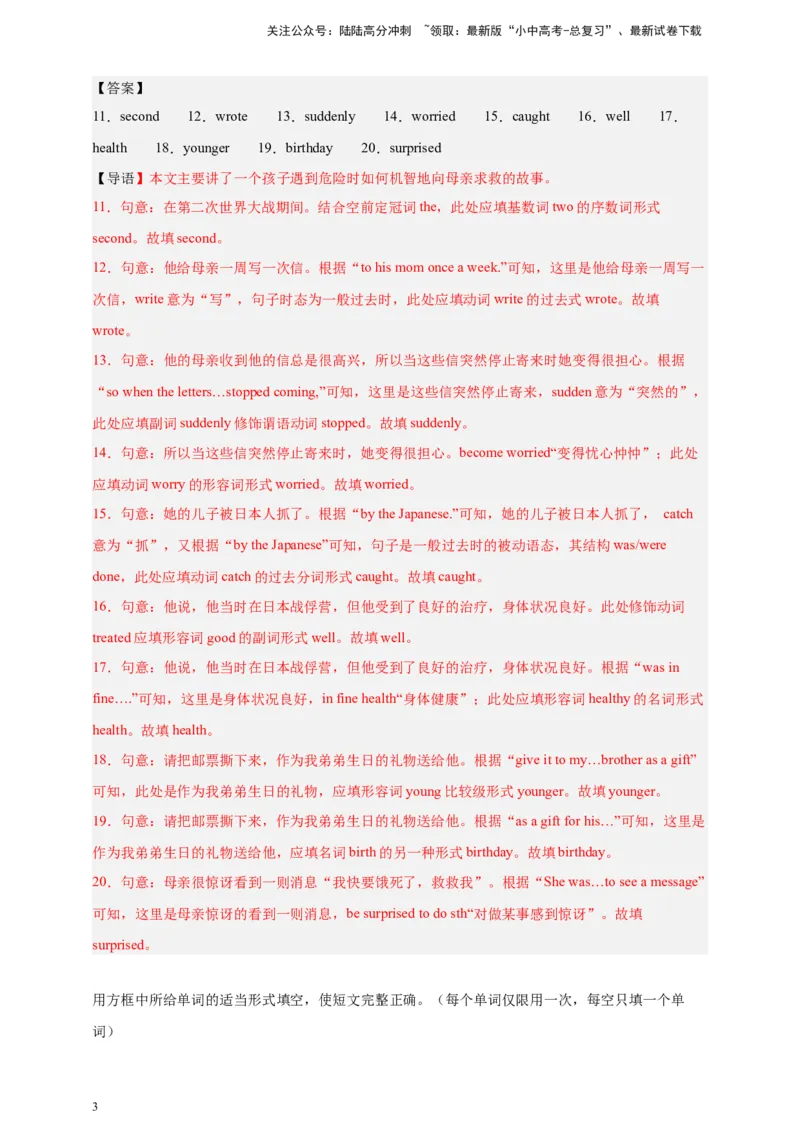 2024中考英语二轮复习题型模拟训练16选词填空(短文选词+多句选词）（解析版）_02中考总复习（2026版更新中）_03-英语-中考总复习_2024年中考复习资料_二轮复习