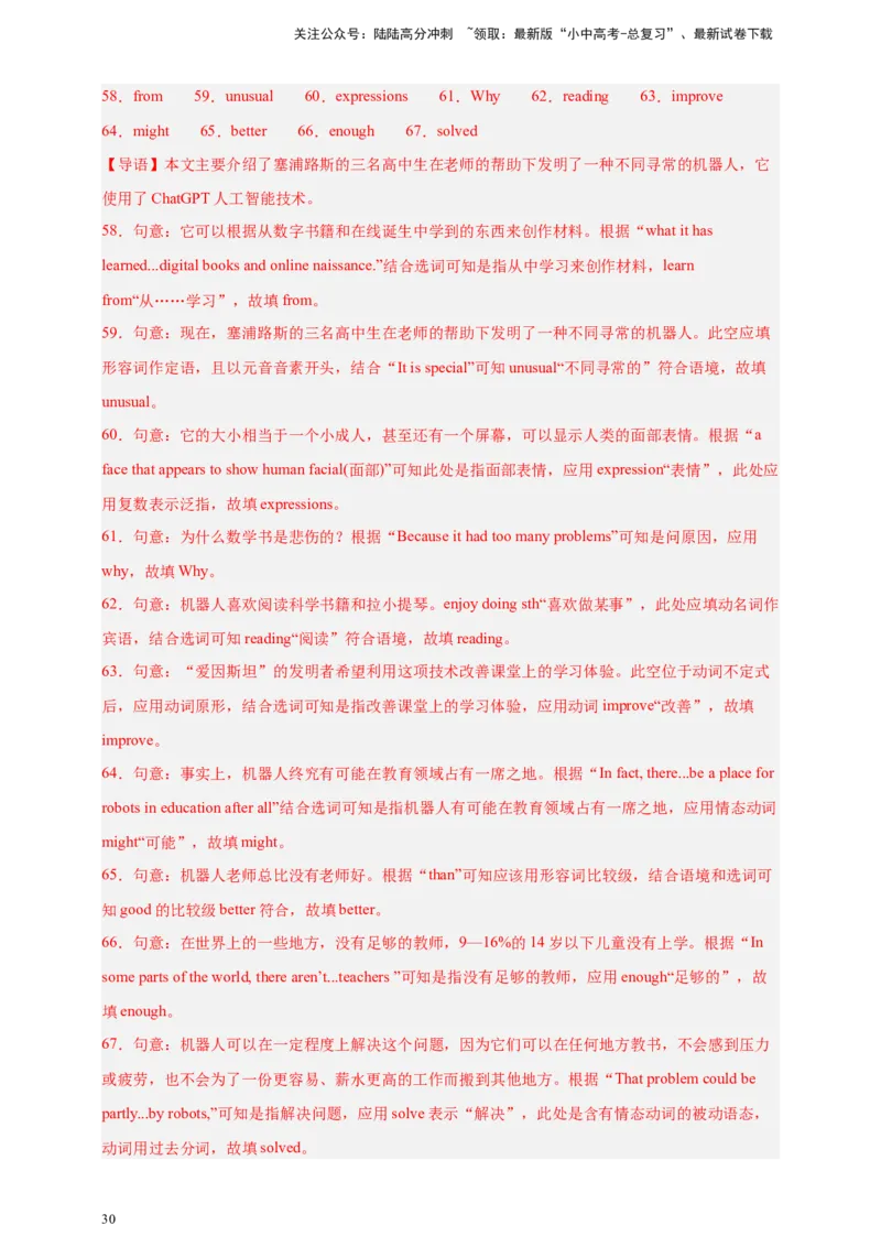 2024中考英语二轮复习题型模拟训练16选词填空(短文选词+多句选词）（解析版）_02中考总复习（2026版更新中）_03-英语-中考总复习_2024年中考复习资料_二轮复习