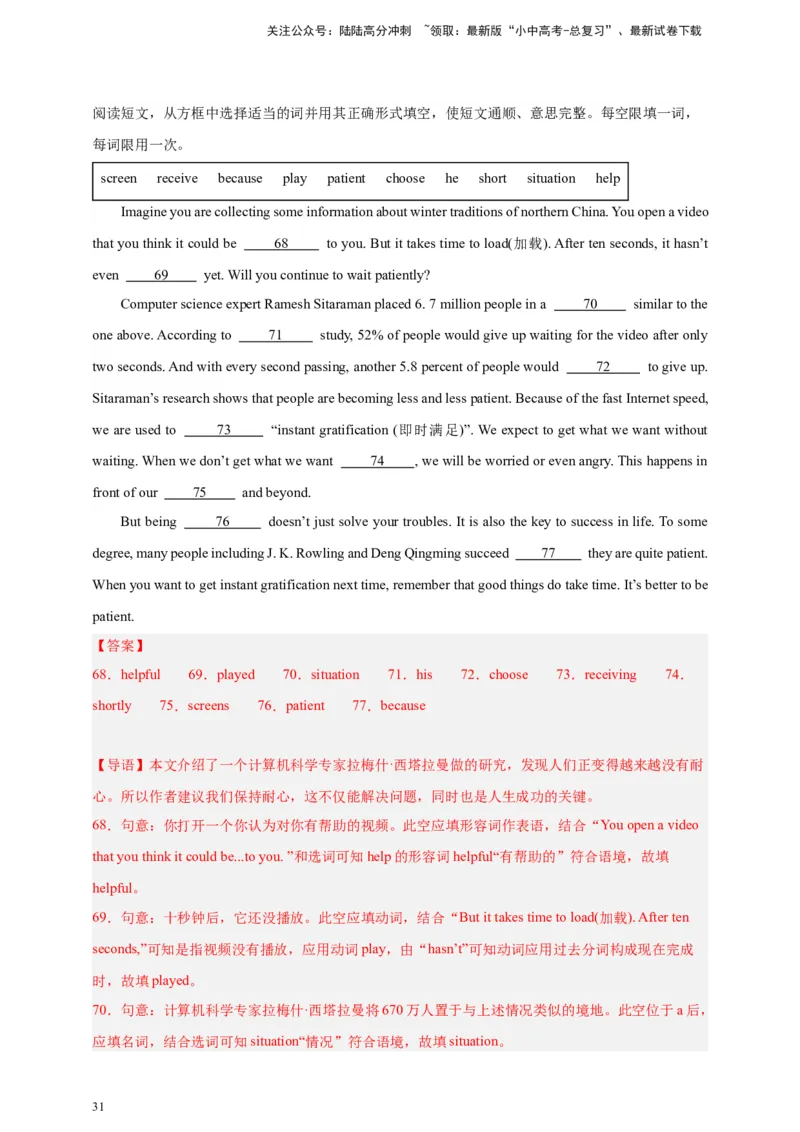 2024中考英语二轮复习题型模拟训练16选词填空(短文选词+多句选词）（解析版）_02中考总复习（2026版更新中）_03-英语-中考总复习_2024年中考复习资料_二轮复习