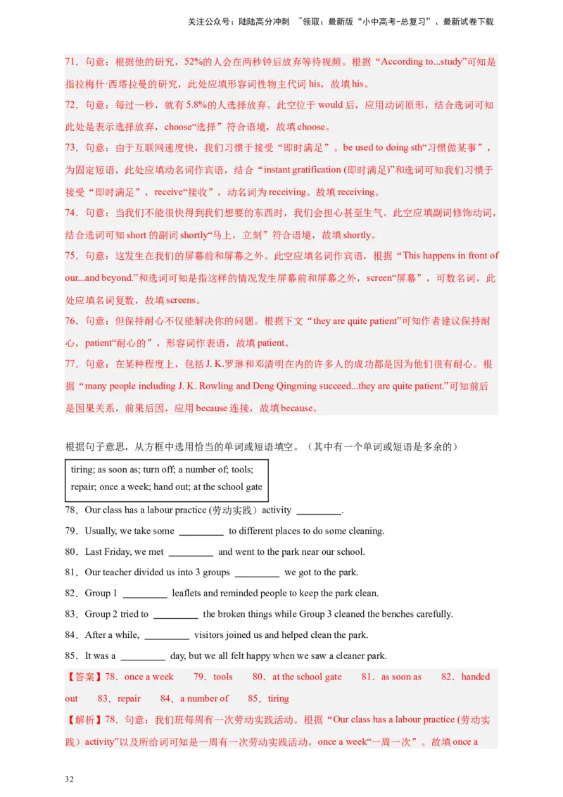 2024中考英语二轮复习题型模拟训练16选词填空(短文选词+多句选词）（解析版）_02中考总复习（2026版更新中）_03-英语-中考总复习_2024年中考复习资料_二轮复习