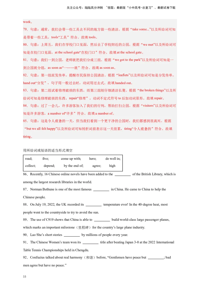 2024中考英语二轮复习题型模拟训练16选词填空(短文选词+多句选词）（解析版）_02中考总复习（2026版更新中）_03-英语-中考总复习_2024年中考复习资料_二轮复习