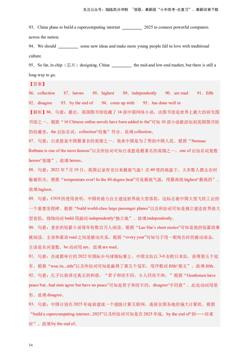 2024中考英语二轮复习题型模拟训练16选词填空(短文选词+多句选词）（解析版）_02中考总复习（2026版更新中）_03-英语-中考总复习_2024年中考复习资料_二轮复习