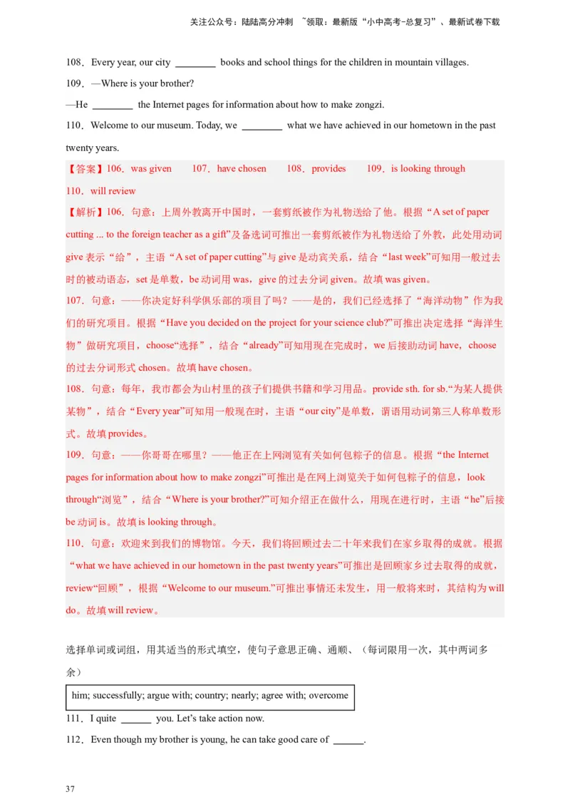 2024中考英语二轮复习题型模拟训练16选词填空(短文选词+多句选词）（解析版）_02中考总复习（2026版更新中）_03-英语-中考总复习_2024年中考复习资料_二轮复习