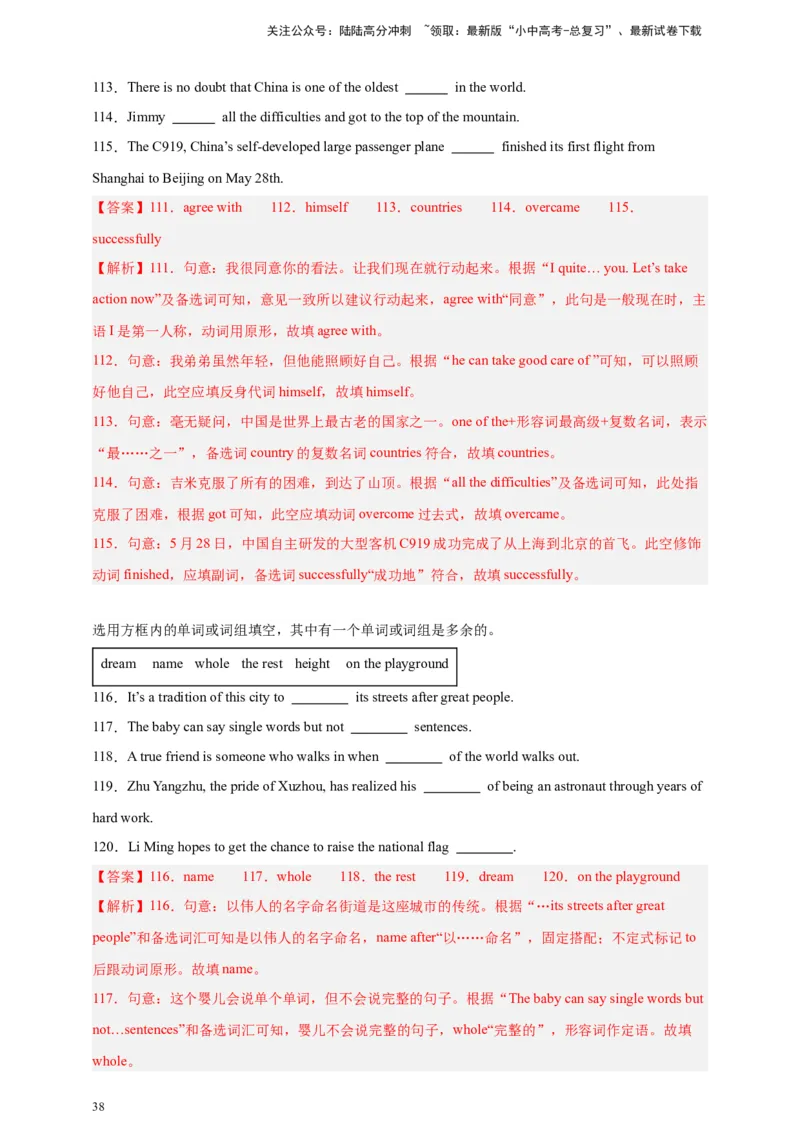 2024中考英语二轮复习题型模拟训练16选词填空(短文选词+多句选词）（解析版）_02中考总复习（2026版更新中）_03-英语-中考总复习_2024年中考复习资料_二轮复习