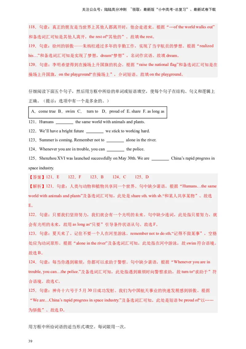 2024中考英语二轮复习题型模拟训练16选词填空(短文选词+多句选词）（解析版）_02中考总复习（2026版更新中）_03-英语-中考总复习_2024年中考复习资料_二轮复习