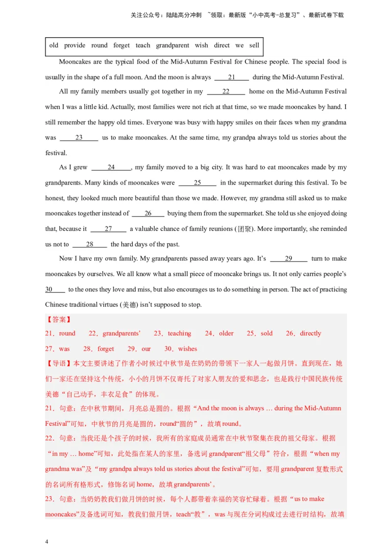 2024中考英语二轮复习题型模拟训练16选词填空(短文选词+多句选词）（解析版）_02中考总复习（2026版更新中）_03-英语-中考总复习_2024年中考复习资料_二轮复习