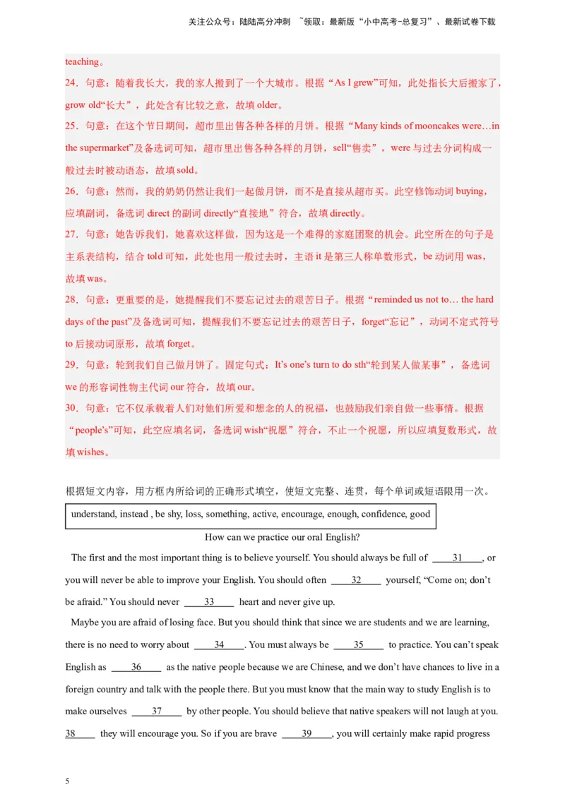 2024中考英语二轮复习题型模拟训练16选词填空(短文选词+多句选词）（解析版）_02中考总复习（2026版更新中）_03-英语-中考总复习_2024年中考复习资料_二轮复习