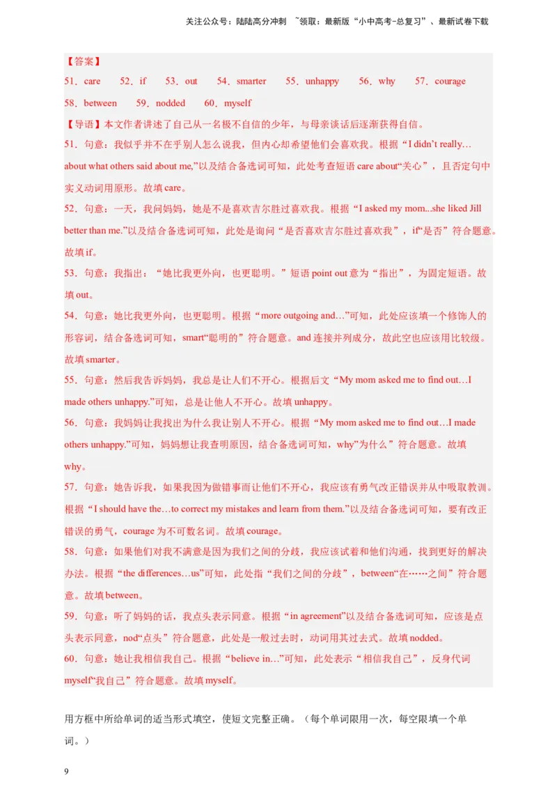 2024中考英语二轮复习题型模拟训练16选词填空(短文选词+多句选词）（解析版）_02中考总复习（2026版更新中）_03-英语-中考总复习_2024年中考复习资料_二轮复习