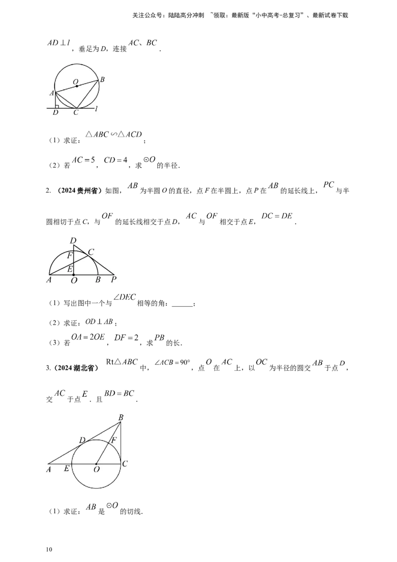 2025年中考数学一轮复习学案：5.2与圆有关的位置关系（学生版）_02中考总复习（2026版更新中）_02-数学-中考总复习_2025中考复习资料_2025年中考数学一轮复习学案（全国通用）