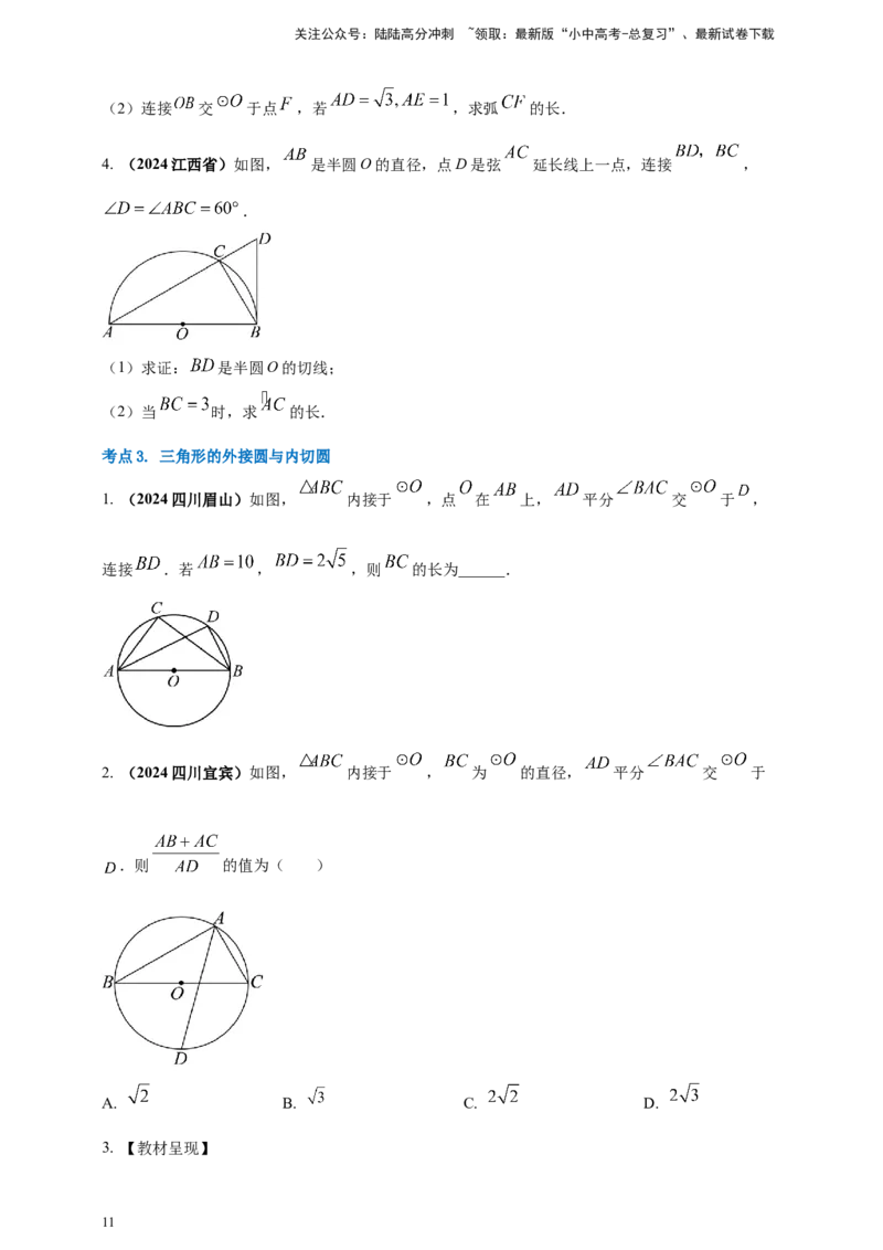 2025年中考数学一轮复习学案：5.2与圆有关的位置关系（学生版）_02中考总复习（2026版更新中）_02-数学-中考总复习_2025中考复习资料_2025年中考数学一轮复习学案（全国通用）