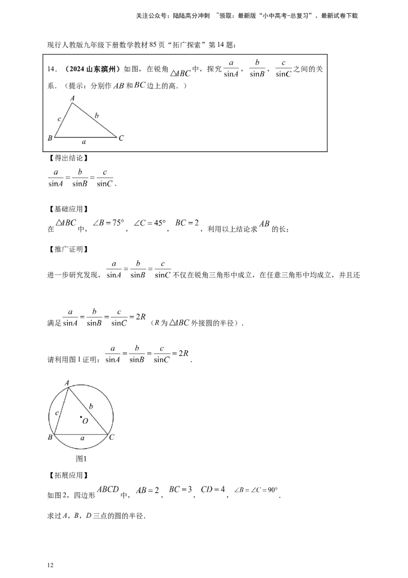 2025年中考数学一轮复习学案：5.2与圆有关的位置关系（学生版）_02中考总复习（2026版更新中）_02-数学-中考总复习_2025中考复习资料_2025年中考数学一轮复习学案（全国通用）