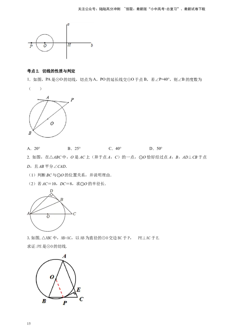 2025年中考数学一轮复习学案：5.2与圆有关的位置关系（学生版）_02中考总复习（2026版更新中）_02-数学-中考总复习_2025中考复习资料_2025年中考数学一轮复习学案（全国通用）