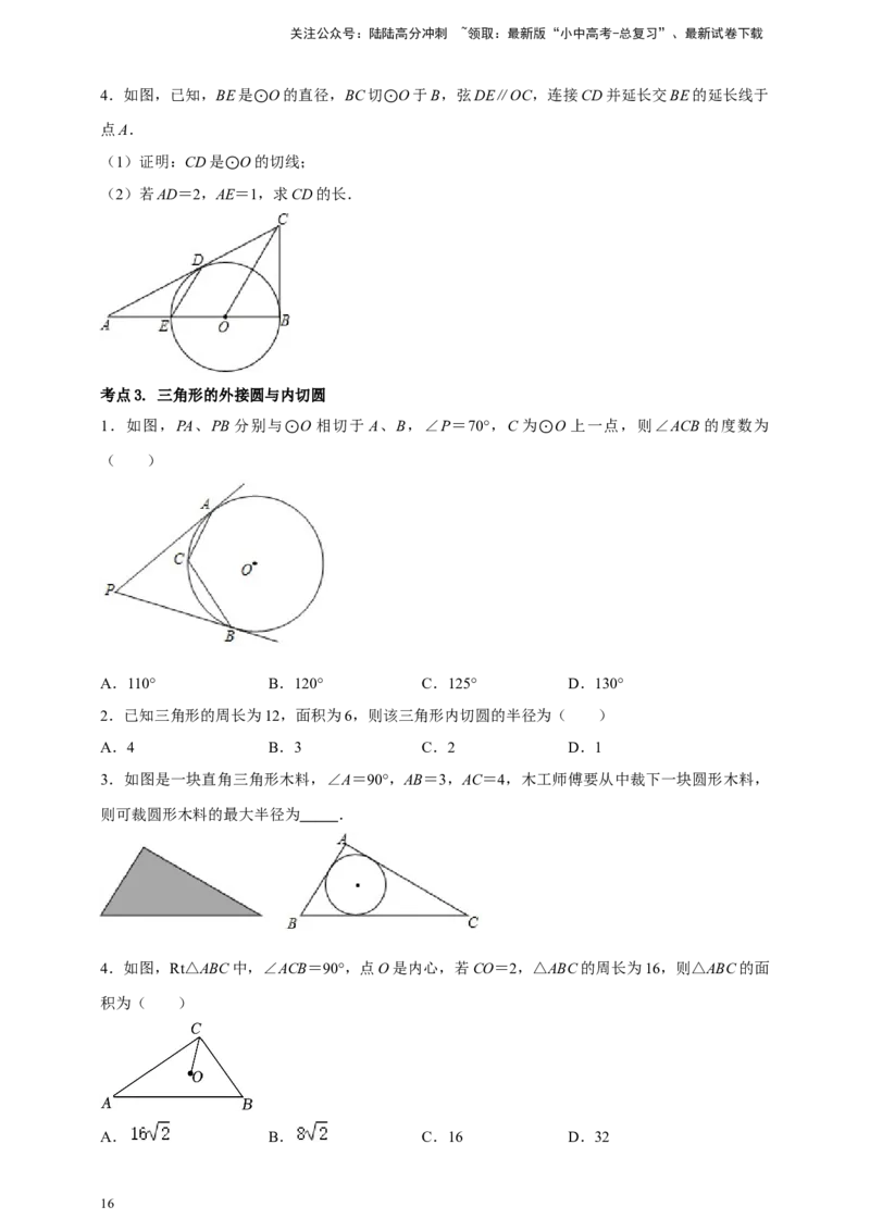2025年中考数学一轮复习学案：5.2与圆有关的位置关系（学生版）_02中考总复习（2026版更新中）_02-数学-中考总复习_2025中考复习资料_2025年中考数学一轮复习学案（全国通用）