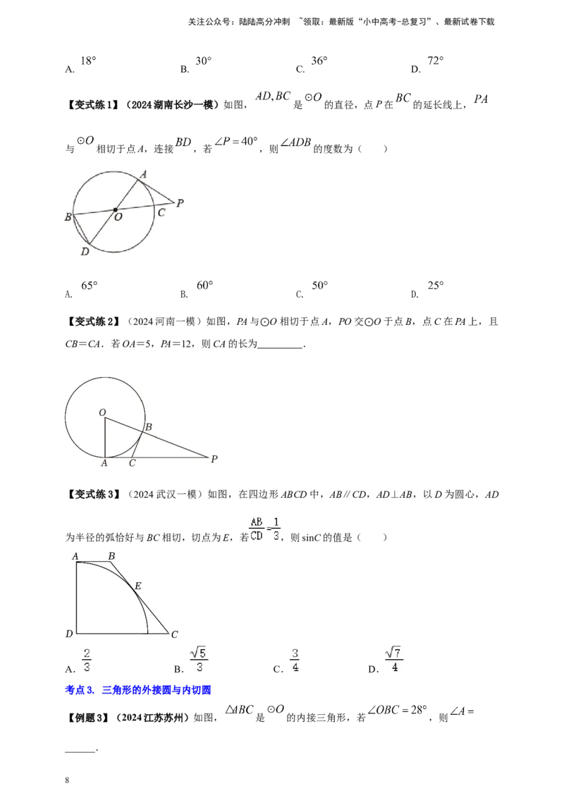 2025年中考数学一轮复习学案：5.2与圆有关的位置关系（学生版）_02中考总复习（2026版更新中）_02-数学-中考总复习_2025中考复习资料_2025年中考数学一轮复习学案（全国通用）