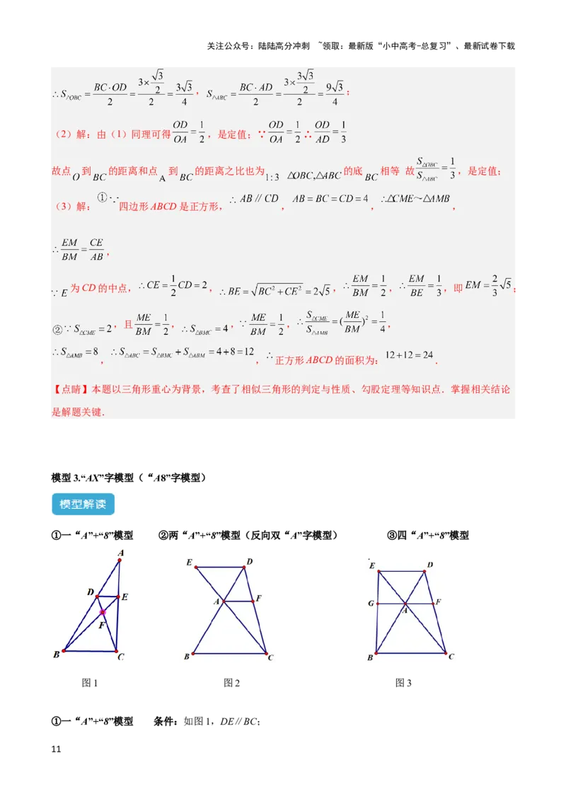 2025年中考数学几何模型综合训练（通用版）专题24相似模型之（双）A字型与（双）8字型模型解读与提分精练（教师版）_02中考总复习（2026版更新中）_02-数学-中考总复习_2025中考复习资料