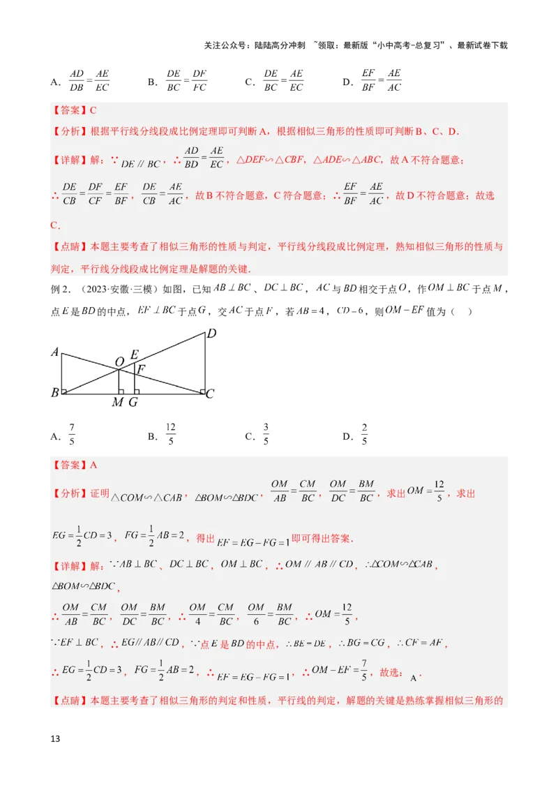 2025年中考数学几何模型综合训练（通用版）专题24相似模型之（双）A字型与（双）8字型模型解读与提分精练（教师版）_02中考总复习（2026版更新中）_02-数学-中考总复习_2025中考复习资料