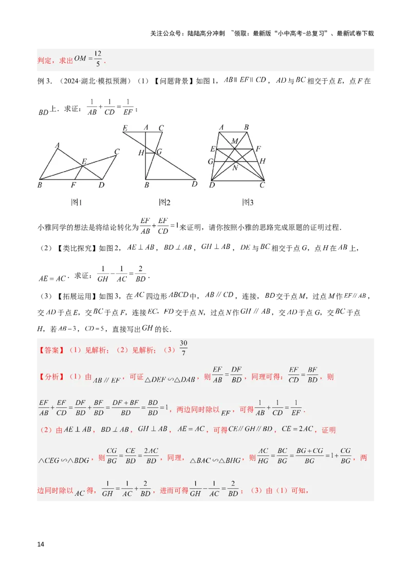 2025年中考数学几何模型综合训练（通用版）专题24相似模型之（双）A字型与（双）8字型模型解读与提分精练（教师版）_02中考总复习（2026版更新中）_02-数学-中考总复习_2025中考复习资料